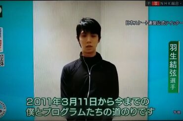 20200506 NW9 羽生結弦歴代プログラム Yuzuru Hanyu