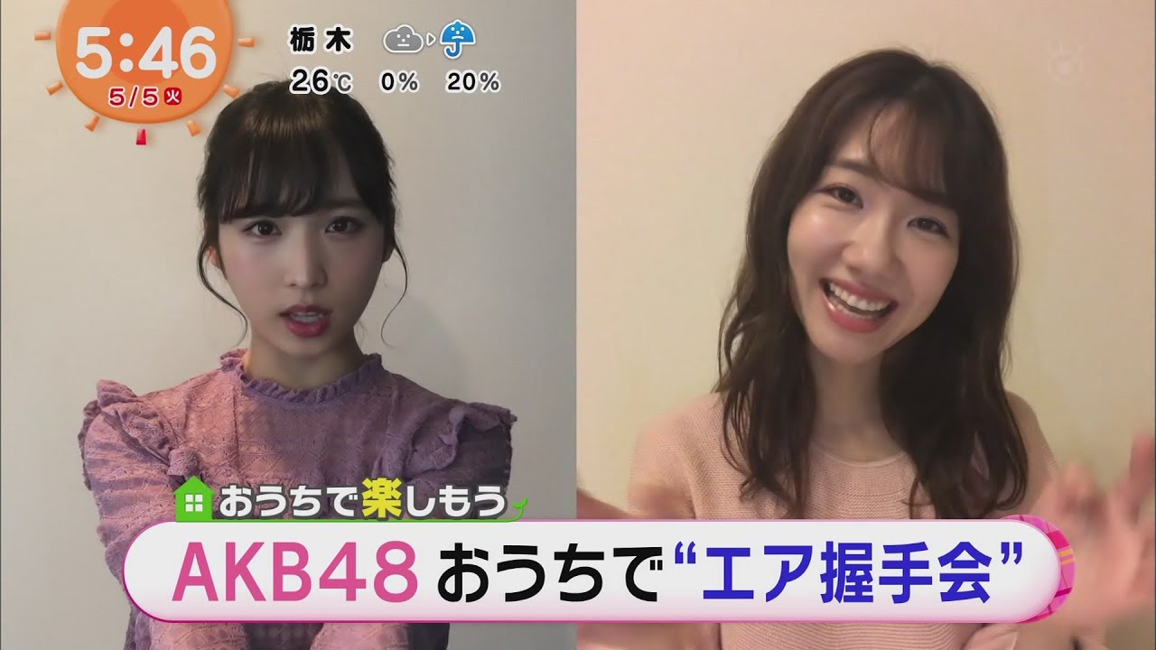 【めざまし】おうちで握手会を疑似体験 AKB48グループ「エア握手会」 OUC48