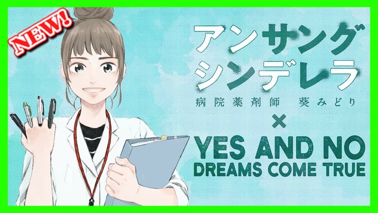 速報 -  ドリカム、石原さとみ主演『アンサング・シンデレラ』主題歌と原作漫画のコラボによるMMV公開