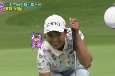 【渋野日向子】  Best Wonderful moment