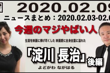 2020.02.09 [Weeky虎ノ門ニュース アーカイブス]  居島一平 塩地美澄