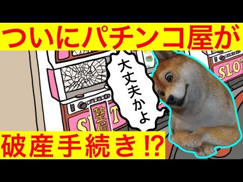 【悲報】緊急事態宣言延長でパチンコ店閉店ラッシュ？ パチンコ店の今後の動向【海外の反応】