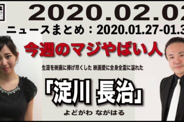 2020.02.02 [Weeky虎ノ門ニュース アーカイブス]  居島一平 塩地美澄