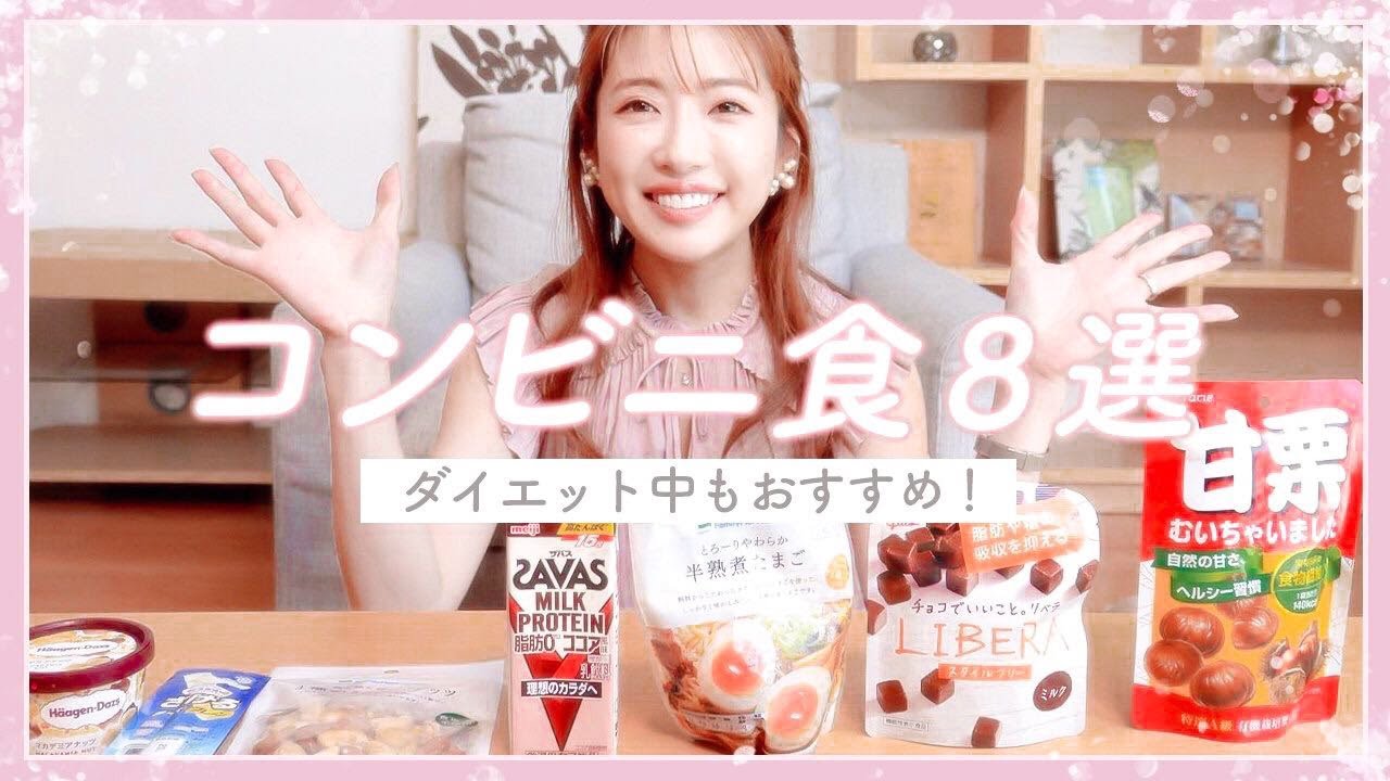 【痩せる】コンビニで買えるダイエットにオススメフード8選 – convenience store foods 🍴 【痩せる】コンビニで買えるダイエットにオススメフード8選 - convenience store foods 🍴