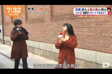 【TAKERU】 佐藤健 mezamashi 砂糖はとても幸せです