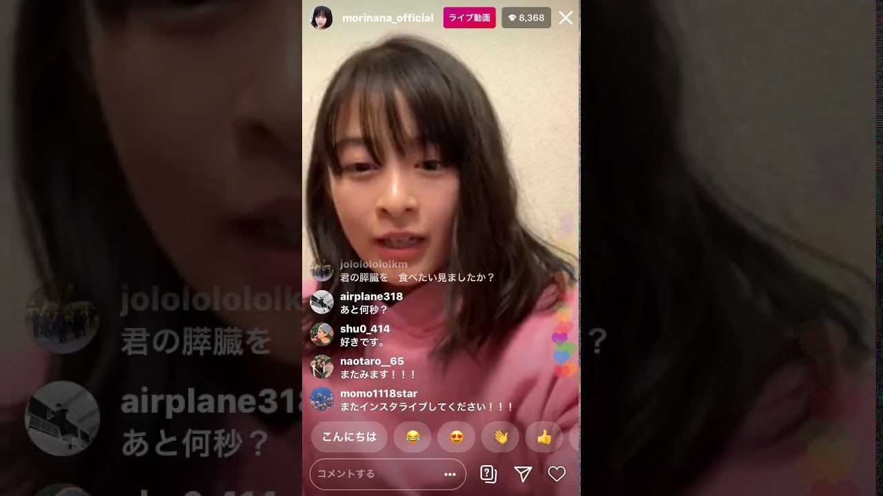 森七菜 インスタライブ