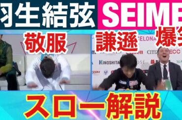 【ゆっくり解説！】『SEIMEI』 羽生結弦 GPF 2015 FS