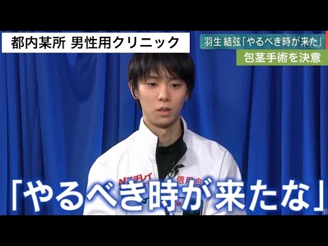 羽生結弦の手術に密着。手術後に抱いた新しい目標とは？フィギュアスケートファンへ動画でメッセージ