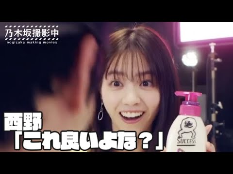 西野「んあ？ええやろ？」 #西野七瀬 #どいやさん #乃木坂46
