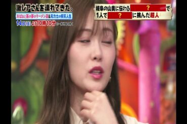 「激レアさんを連れてきた。特別編」白石麻衣  2020.03.08