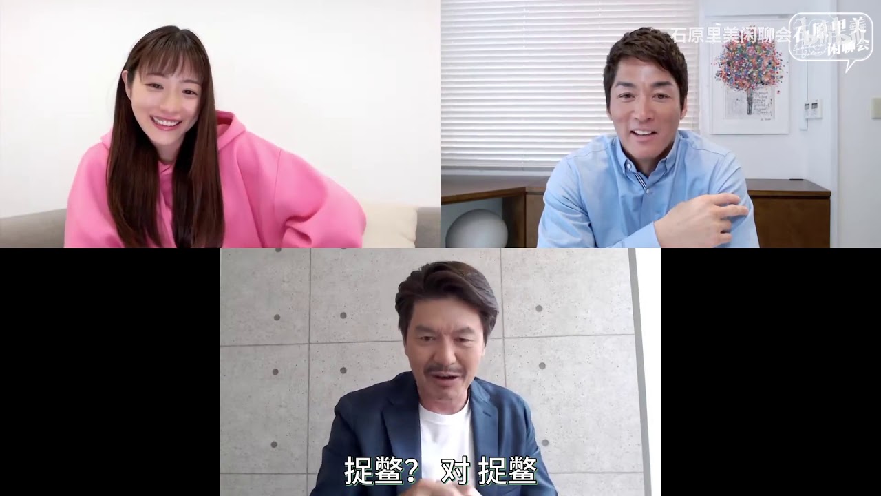 石原里美三得利直播 2020 5 8