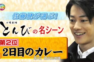 佐藤 健 / Satoh Takeru Official ワンシャンブランチカイトスアンファン