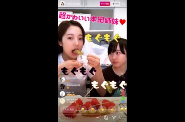 本田姉妹のもぐもぐインスタライブ (真凜・望結・紗来) 2020.05.04(月) 前半