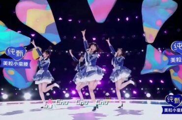 AKB48 TeamSH 《君だけにChu！Chu！Chu！》