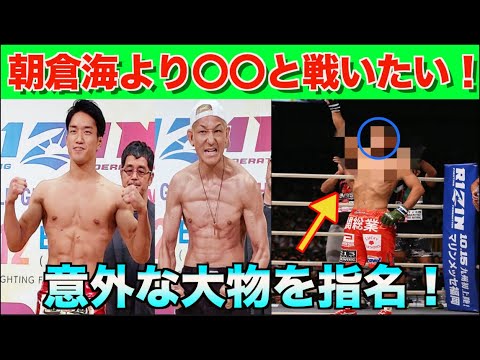 【RIZIN】佐々木憂流迦が戦いたいのは朝倉海ではなく〇〇！意外なレジェンドの名前に一同騒然・・・【パンダスポーツ】
