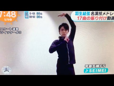 羽生結弦　名演技メドレー 17曲の振り付け動画　SEIMEI