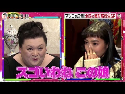 マツコ会議 年5月9日大手芸能事務所もザワついた 広瀬すず似の美人女子高生は今 Yayafa マツコ会議 年5月9日大手芸能事務所もザワついた 広瀬すず似の美人女子高生は今 Yayafa