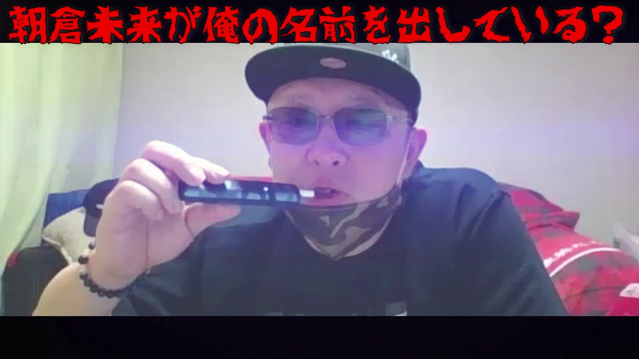 やからせんぱい「朝倉未来が俺のことを言っている？リスナーの嘘情報に落ち込む」５月１０日