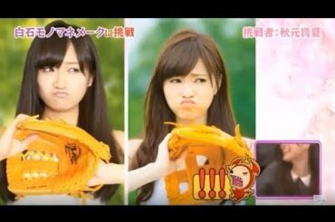 【乃木坂46】 白石麻衣の黒石さん姿 集