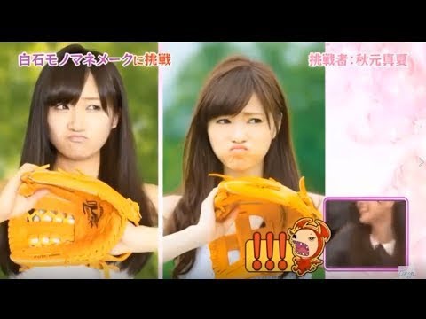【乃木坂46】 白石麻衣の黒石さん姿 集 【乃木坂46】 白石麻衣の黒石さん姿 集