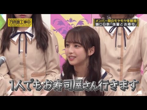 乃木坂46 乃木坂工事中 #254 白石麻衣卒業前に…全てのモヤモヤを解消しておこう(前編) 乃木坂46 乃木坂工事中 #254 白石麻衣卒業前に…全てのモヤモヤを解消しておこう(前編)