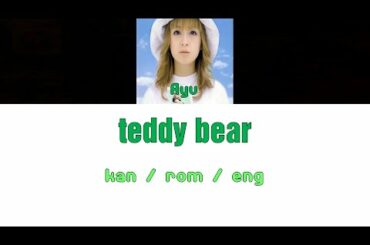 [浜崎あゆみ] Ayumi Hamasaki - teddy bear [Color Coded Lyrics/Kan/Rom/Eng]
