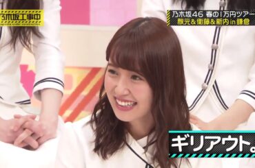 乃木坂46 乃木坂工事中 2020 Episode 224 + 225 Full Show
