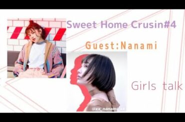 Anly Sweet Home Crusin'#4 2020/04/29(Guest:Nanami)