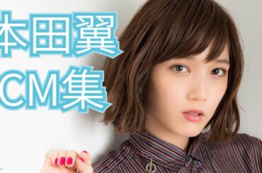 本田翼cmまとめ最新かわいいダンスからゲームコスプレcmまでyoutubeやインスタライブでは見れない顔の分 Yayafa 本田翼cmまとめ最新かわいいダンスからゲームコスプレcmまでyoutubeやインスタライブでは見れない顔の分 Yayafa