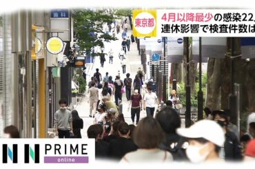 東京 4月以降最少の感染22人　全国で62人感染 7人死亡