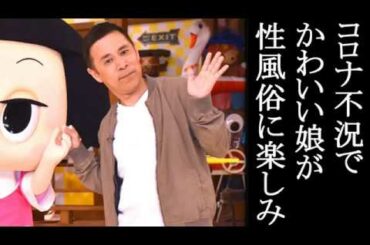 2020.04.23 ナインティナイン 岡村隆史のオールナイトニッポン　【NHKは黙認】