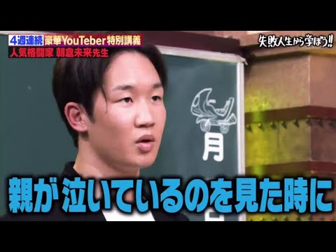 「しくじり先生 」5月4日 朝倉未来、2対50の喧嘩で「左目はほぼ失明」…世のヤンキーたちに伝えたいこと