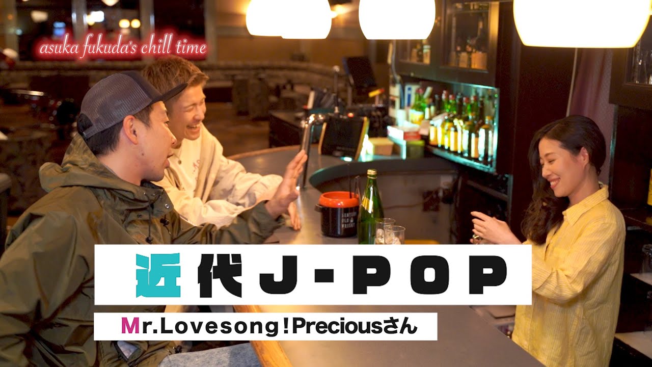 【近代J-POP】ミスターLovesong！Preciousさん