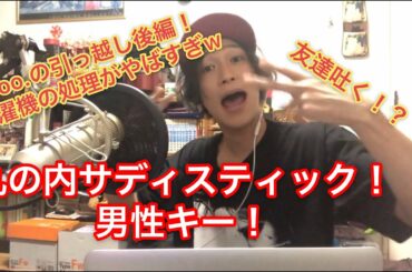 【Today's song「椎名林檎/丸の内サディスティック」】初お引越し後編！！洗濯機の処理が最悪すぎたw