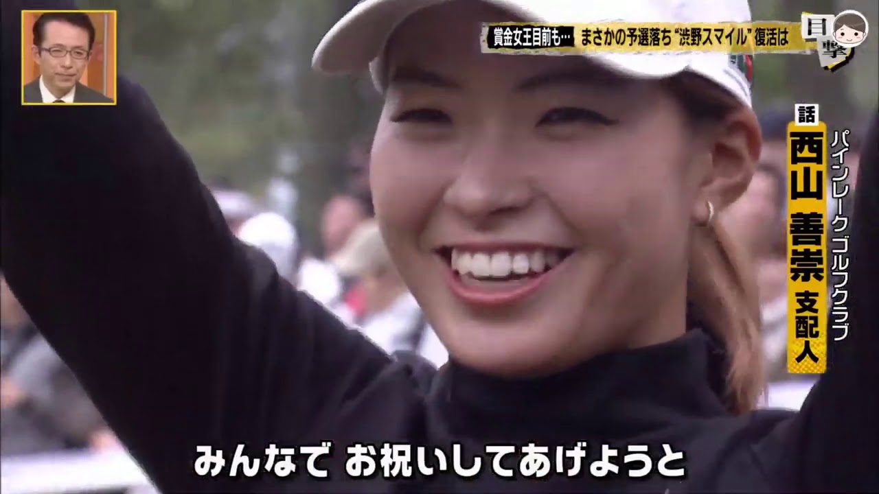 【渋野日向子 Hinako Shibuno】 笑顔が似合うシンデレラ 【渋野日向子 Hinako Shibuno】 笑顔が似合うシンデレラ