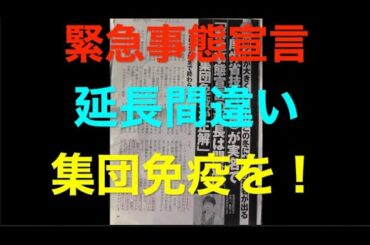 「緊急事態宣言の延長は間違い。集団免疫が正解」元厚労省技官（医師）木村もりよ氏   *** アビガン早期承認促進  厚労省前街宣 上薗益雄氏  2020/5/11