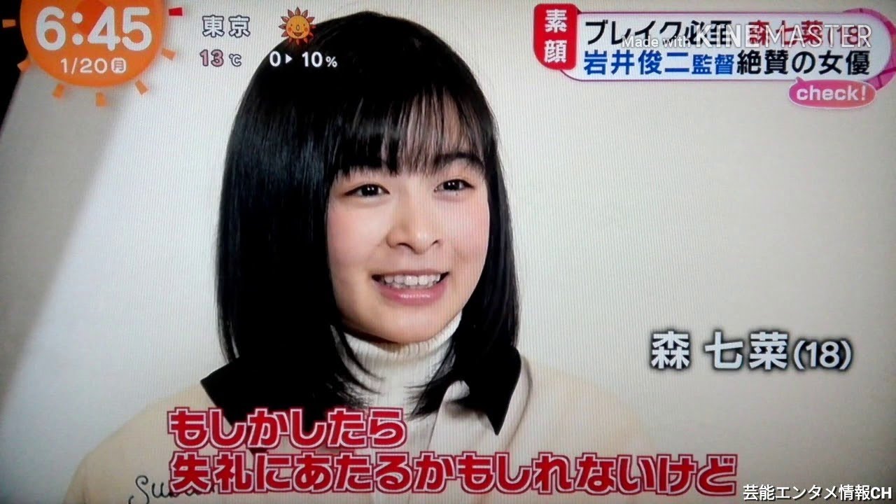 ブレイク必至 森七菜 岩井俊二監督絶賛の女優