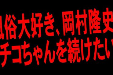 ✅岡村隆史「チコちゃんを続けたい」＃みんなのニュースレビュー ＃UCQHpBUZGKeaHZgofwPCI0cQ
