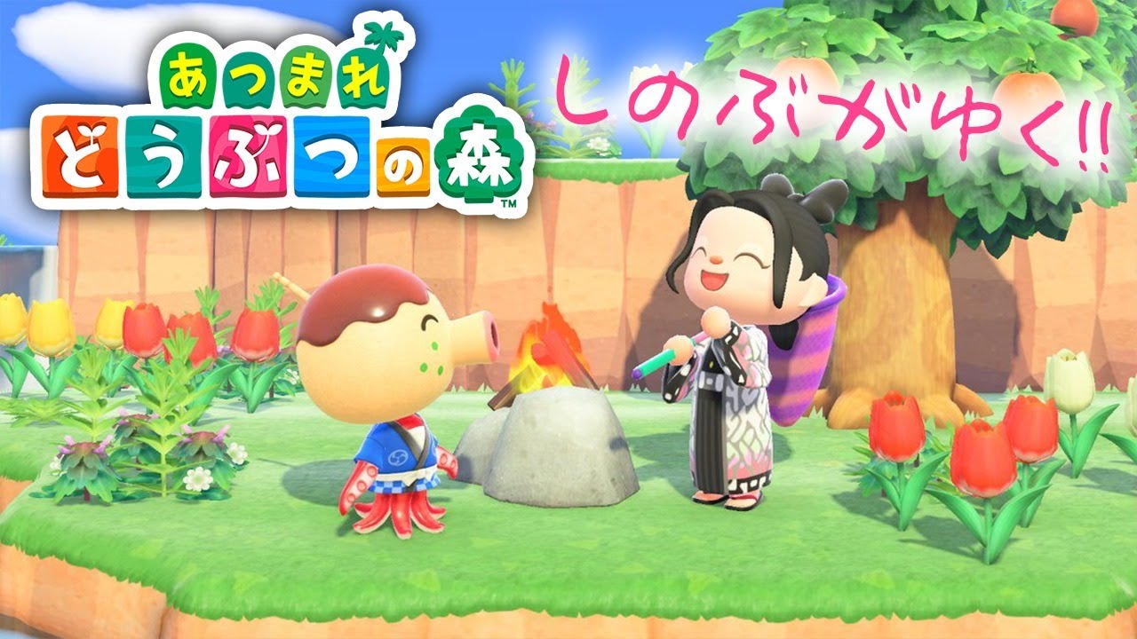 【あつ森】ライブ：働く胡蝶しのぶちゃん【あつまれどうぶつの森】※概要欄みてね！