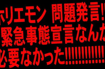 ✅ホリエモン「緊急事態宣言自体が必要なかったんじゃないか」　田中みな実「じゃあ、堀江さんは…」  ＃UCQHpBUZGKeaHZgofwPCI0cQ