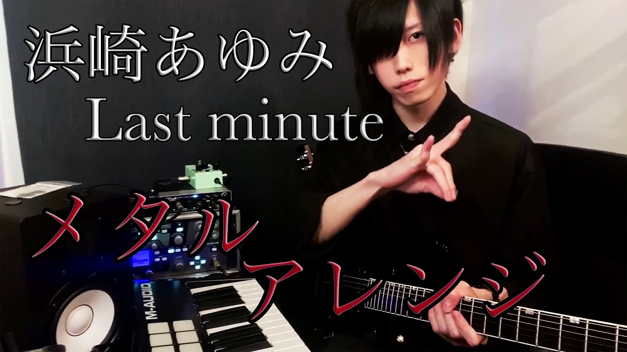 浜崎あゆみ / Last minute ~ayumix2020~