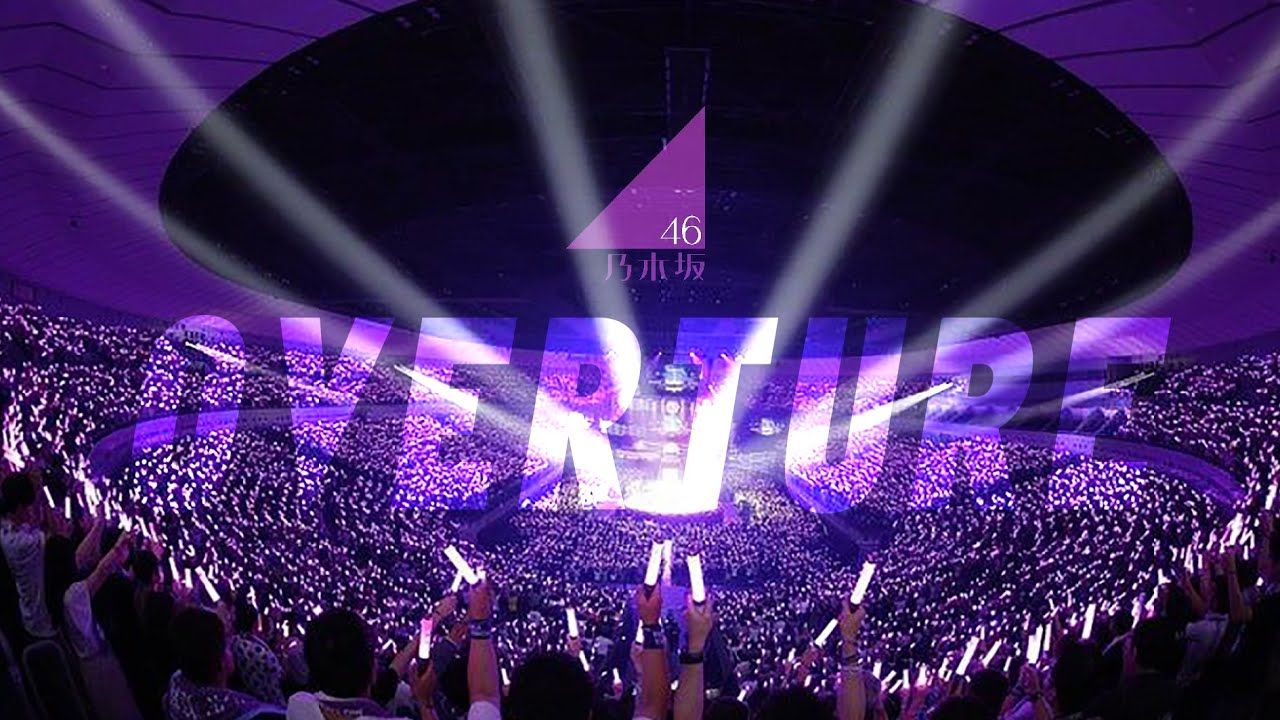 乃木坂46 OVERTURE