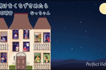 夜明けをくちずさめたら sub thai & sub eng (Yoakewo kuchizusametara) - 上白石萌音(Kamishiraishi Mone)