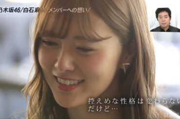 乃木坂46 白石麻衣 アナザースカイ part7 2018-07-20