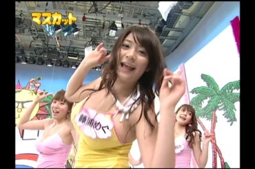 マスカット Majiでkoiする5秒前 ダンスシーン