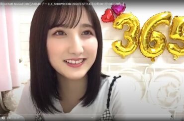 [HD長友彩海(AYAMI NAGATOMO)AKB48 チームK_SHOWROOM 2020年5月14日22時00分[1080p60fps]