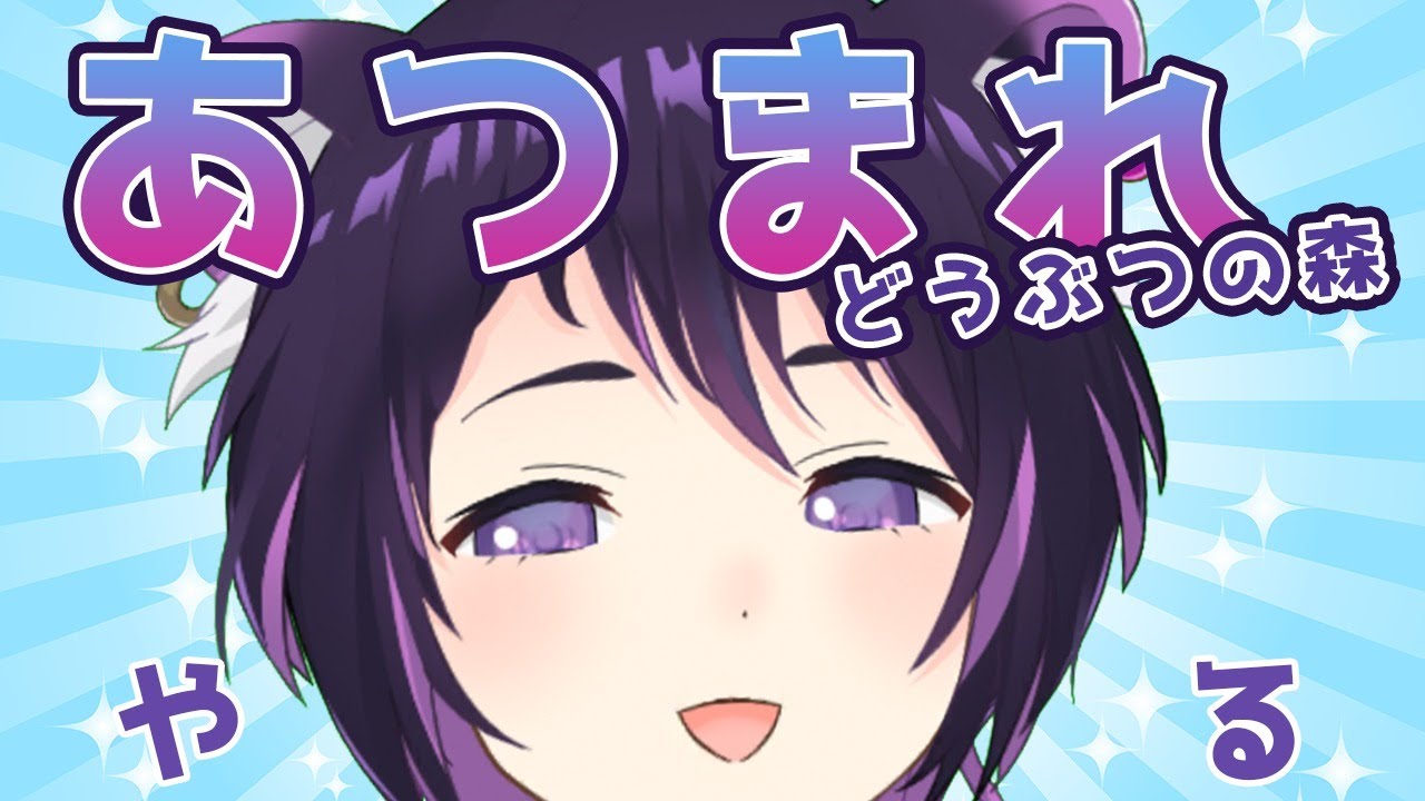 【あつまれどうぶつの森】ついにやります。【灰原あかね / あにまーれ】