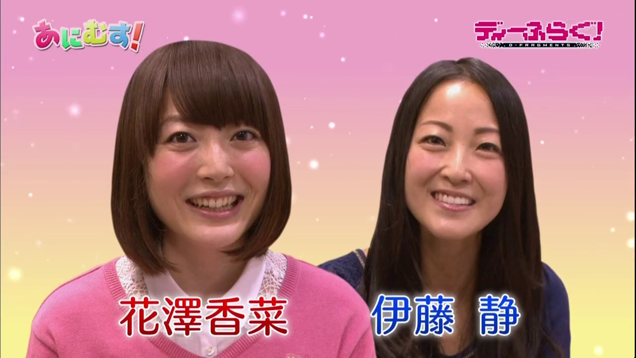 13年12月27日 あにむす ディーふらぐ 伊藤静花澤香菜 Yayafa