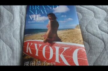 深田恭子 写真集 Brand new me