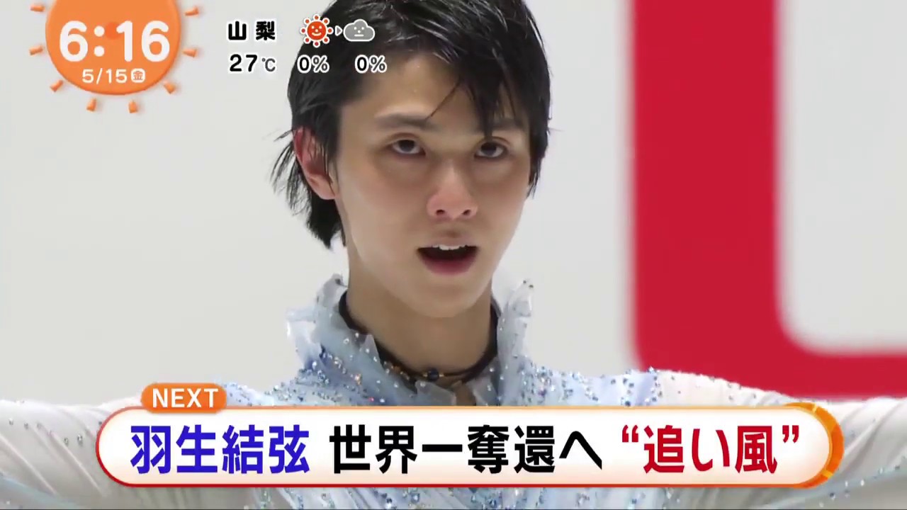 0515ルール改正　羽生結弦　yuzuru hanyu
